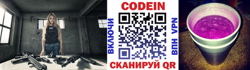Купить  Кировград  Кодеин Purple Drank 